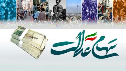 سود سهام عدالت برای چه کسانی واریز نخواهد شد؟