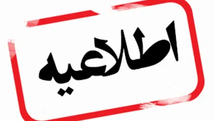 تغییر ساعت کاری مدارس