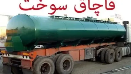 شناسایی ۷ شبکه سازمان یافته قاچاق انواع فرآورده‌های نفتی