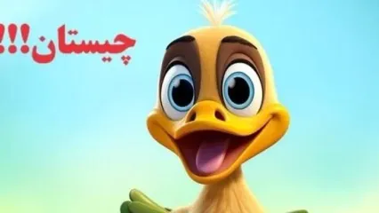 چیستان: آن چیست که به سراسر دنیا سفر می‌کند با آنکه یک گوشه نشسته است؟