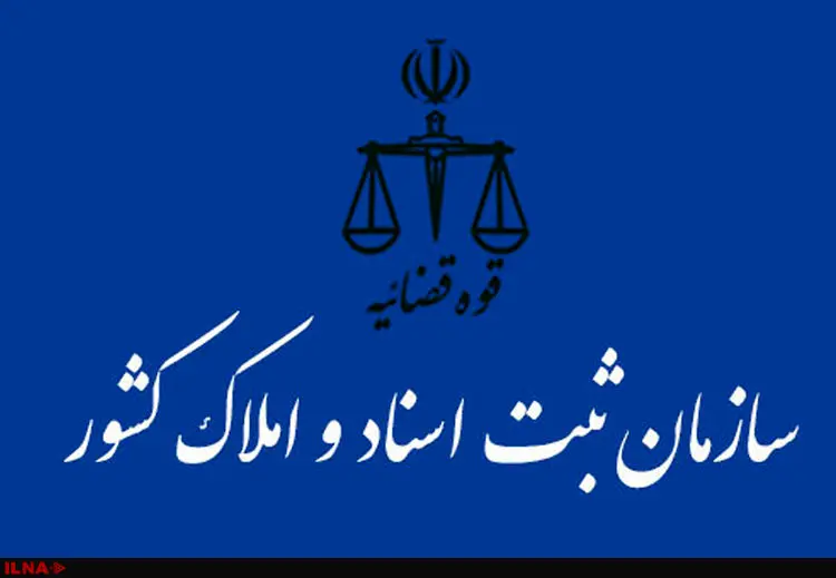 ابلاغ تعرفه‌های جدید دفاتر اسناد رسمی با موافقت رئیس قوه قضاییه