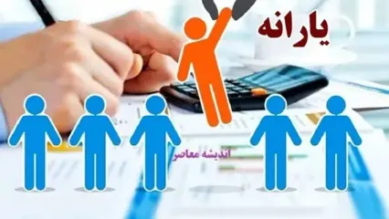 خبر مهم شبانه دولت برای یارانه‌ بگیران / تغییر در مبلغ واریزی‌ ها