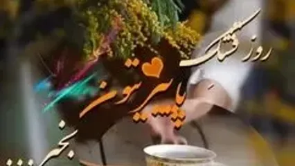 فال و طالع بینی 27 مهر