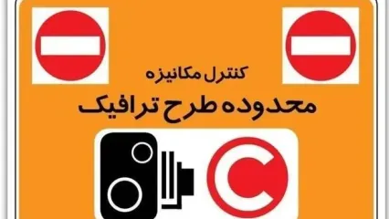 شوکه‌کننده؛طرح ترافیک جدید تهران در راه است