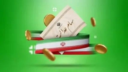 رسمی| واریز قطعی سهام عدالت در این تاریخ+ مبلغ واریزی سهام عدالت برای هر نفر چقدر است؟