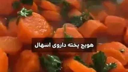 فواید و خواص خوردن هویج خام و پخته