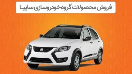 قیمت کارخانه محصولات سایپا ۱۴۰۳