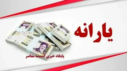 زمان جدید واریز یارانه دهک ۴ تا ۹ اعلام شد