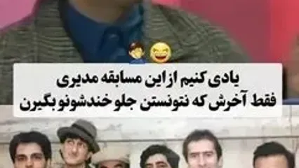 سوال مهران مدیری چه بود که حمید لولایی دست به دامن کره خر شد!