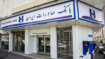 خدمت‌رسانی شعب منتخب استان تهران بانک صادرات ایران در روز تعطیل دوشنبه