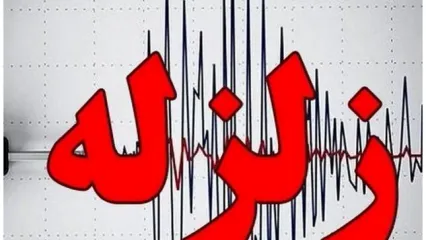 زلزله دریای خزر را لرزاند