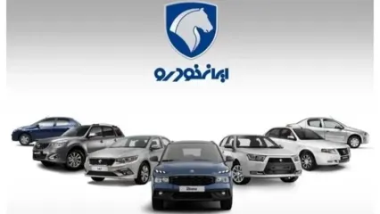 قیمت خودرو‌های ایران خودرو امروز سه‌شنبه ۲۲ مهر ۱۴۰۴ + جدول