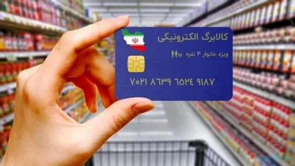 شارژ کالابرگ الکترونیکی یارانه بگیران