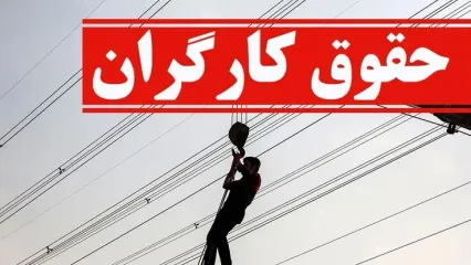 جزییات حقوق کارگران در سال آینده+ اینفوگرافی
