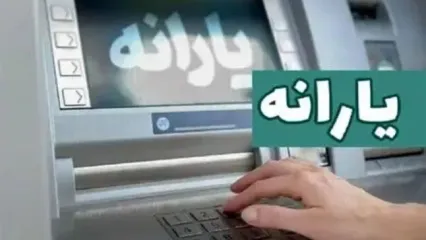 یارانه بیش از ۴۰۰ هزار نفر قطع شد