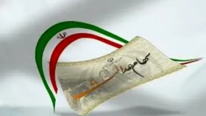 مبلغ و تاریخ واریز سود سهام عدالت رسما اعلام شد