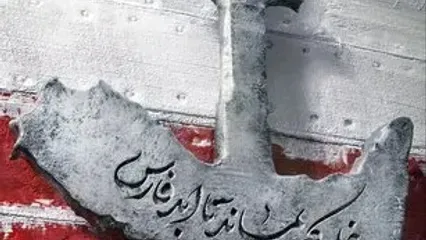 تیمهای فوتبال از نماد خلیج فارس استفاده کنند