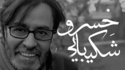 فیلم صدای خاطره انگیز  خسرو شکیبایی با زیباترین شعر سهراب سپهری ! /  ترکیبی که روح را به پرواز درمی‌آورد / هر کجا هستم،باشم آسمان مال من است !