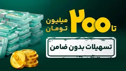 شرایط پرداخت وام آنلاین بانک پاسارگاد+ جزئیات