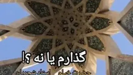 28 اردیبهشت سالروز خیام نیشابوری + فیلم