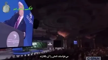 سوتی ترامپ درباره خلیج فارس !