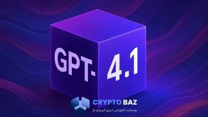 هوش مصنوعی GPT-4.1 وارد چت‌بات ChatGPT شد!