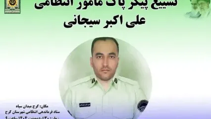 آسمانی شدن یکی از کارکنان گشت انتظامی کرج در حادثه اتوبان کرج–قزوین / مراسم تشییع فردا برگزار می‌شود