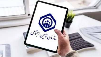 خبر جذاب خدمات رایگان برای بیمه شدگان تامین اجتماعی