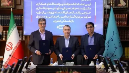 امضای تفاهم‌نامه همکاری سه جانبه میان شستا، صندوق بازنشستگی کشوری و سازمان سرمایه‌گذاری ایران