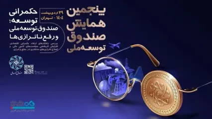 بانک دی، همراه صندوق توسعه ملی در مسیر حکمرانی توسعه