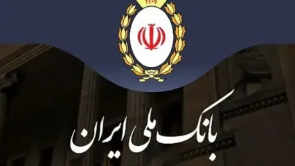 شعب کشیک بانک ملی امروز پنجشنبه ۲۷ شهریورماه ۱۴۰۴ اعلام شد + لینک و ساعت فعالیت