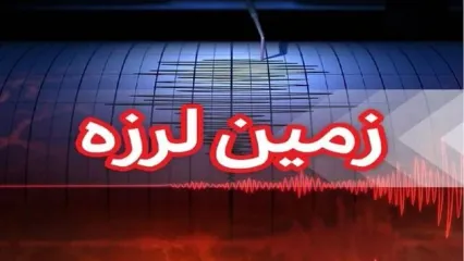 علت زلزله‌های اخیر در شاهرود و گلستان چیست؟