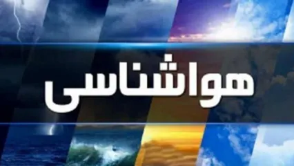 هشدار هواشناسی؛ وزش باد شدید و گرد وخاک در ۸ استان