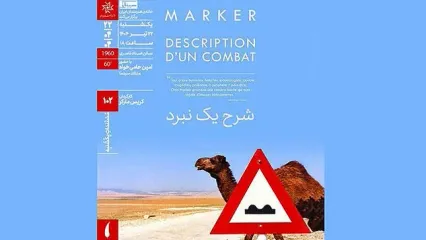نمایش مستند «شرح یک نبرد» در خانه هنرمندان