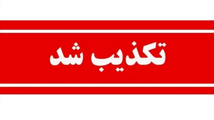 خبر مهم درباره حمله سایبری به زیرساخت های آب شهری ایران