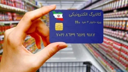 متقضیان کالابرگ بخوانند/ آخرین مهلت استفاده از کالابرگ اعلام شد