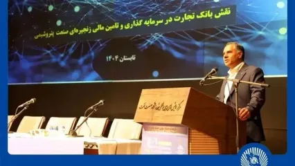 تامین مالی زنجیره‌ای توسعه زنجیره ارزش صنعت پتروشیمی را تسهیل می‌کند