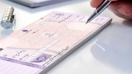 صاحبان دسته چک این خبر را بخوانند/ نگران چک‌های برگشتی نباشید+ جزئیات