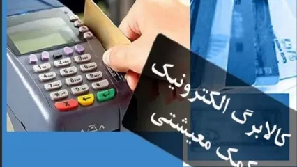 شارژ کالابرگ شهریور ۱۴۰۴ | واریز عیدی ۵۰۰ هزار تومانی دولت پزشکیان