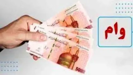 شروع ثبت نام 3 وام  500،400 و 100 میلیونی | وام بدون ضامن برای یارانه بگیران