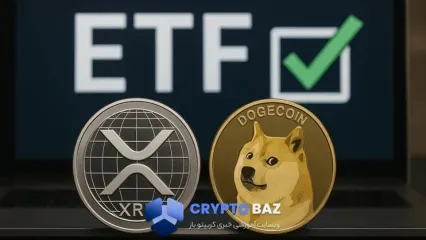دوج‌کوین و ریپل تأییده نخستین ETF اسپات خود را دریافت کردند