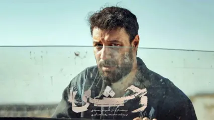 زمان پخش فصل دوم سریال وحشی رسما اعلام شد