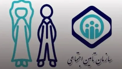 اخبار بازنشستگان و بیمه‌شدگان: چگونه هدیه ازدواج خود را از تامین اجتماعی بگیریم؟