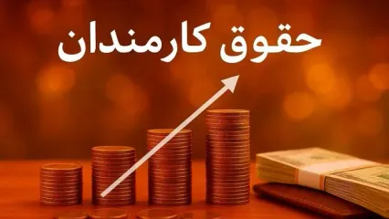 کارمندان بخوانند/ کدام مشاغل شامل افزایش حقوق می شوند؟