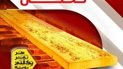 ثبت رکورد تولید ۳۰ روزه تختال در فولاد مبارکه