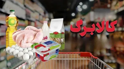 جزئیاتی مهم درباره اجرای طرح کالابرگ/ چند خانوار مشمول شدند؟