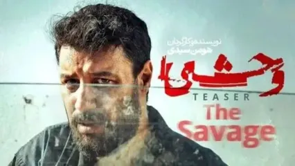 سریال وحشی ۲ قسمت اول آمد ؛ جزییات داستان فصل جدید سریال وحشی،+زمان پخش