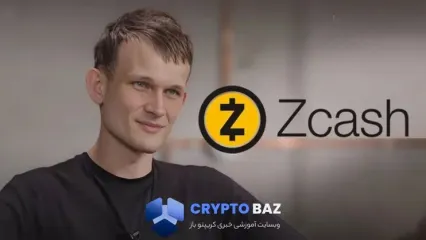 هشدار بوترین به زی‌کش: مراقب سقوط حریم خصوصی باشید