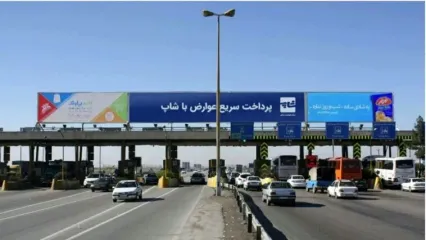 افزایش عوارض آزادراه ها تا ۵۰ درصد در برخی مسیرها