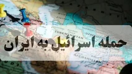 خبر فوری از احتمال حمله اسرائیل به ایران امروز پنجشنبه ۱۳ آذر ۱۴۰۴ | جنگ قطعی شد؟